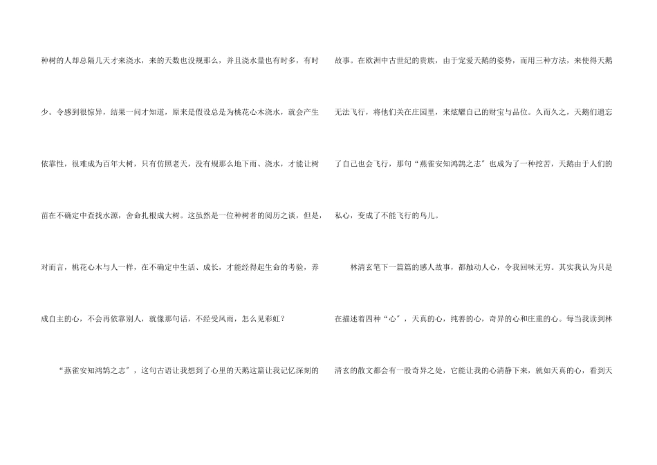 小学生读书心得400字10篇_第3页