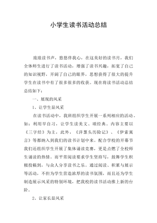 小学生读书活动总结