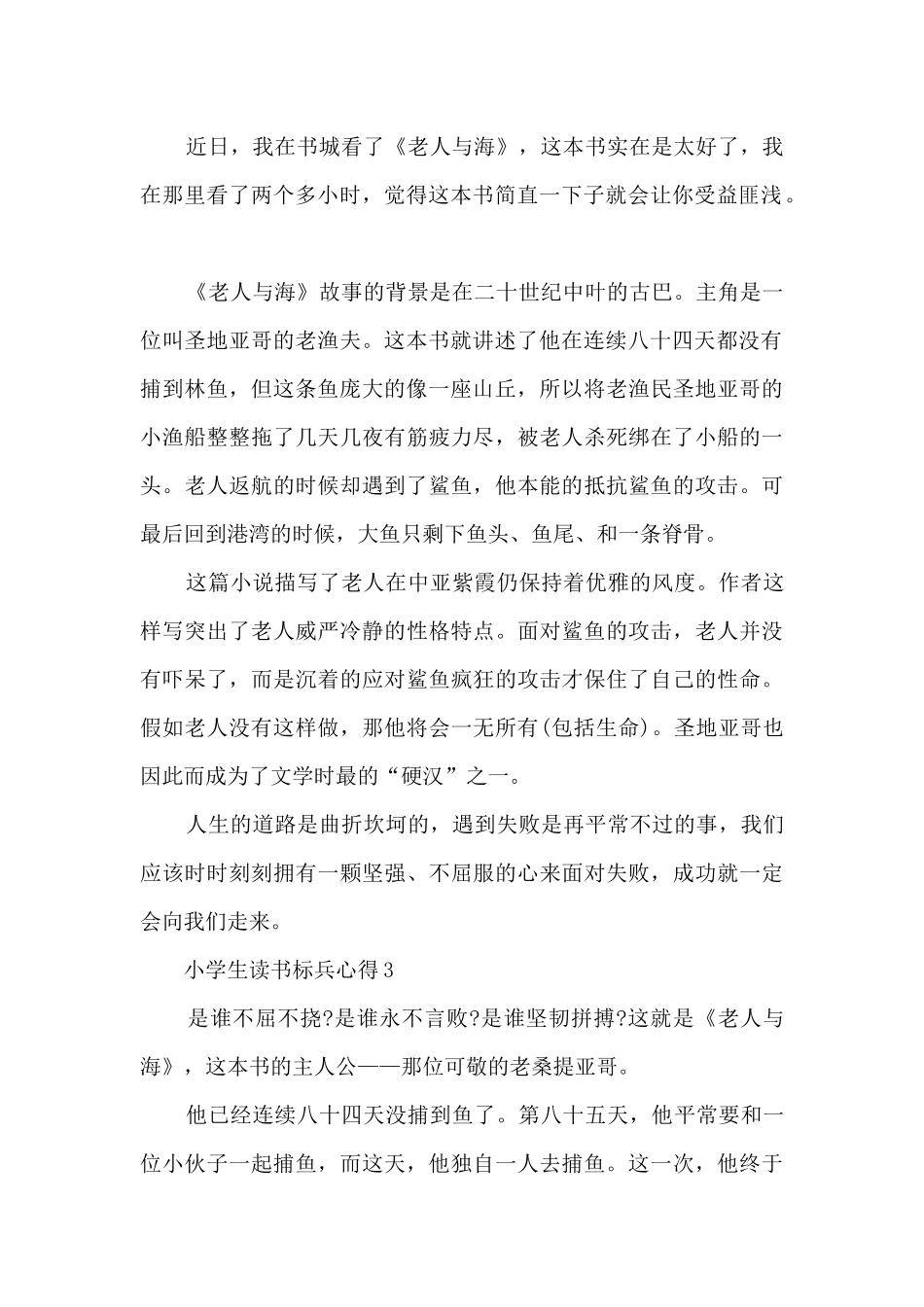 小学生读书标兵心得10篇_第2页