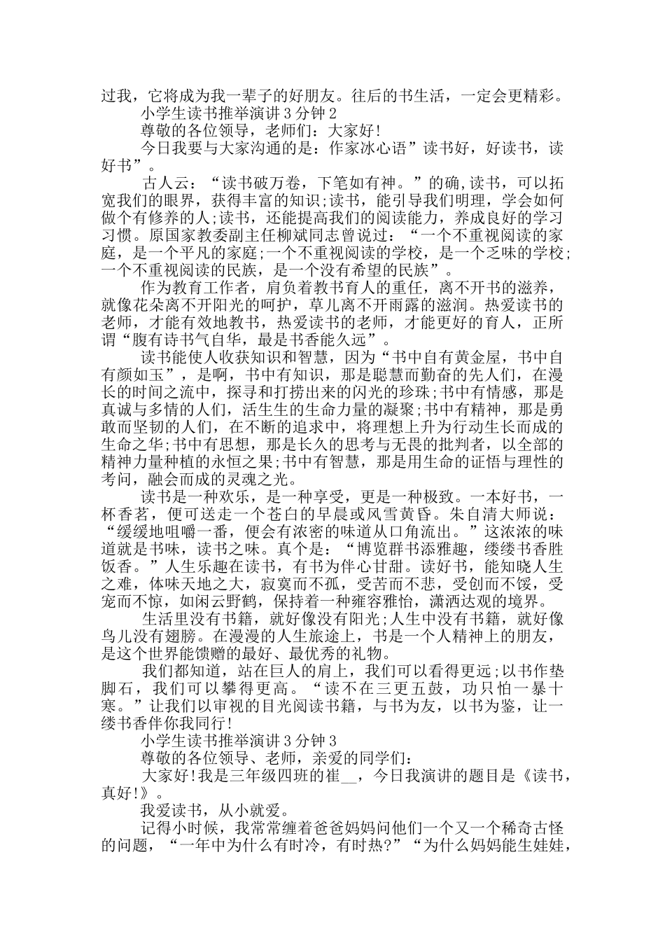 小学生读书推荐演讲3分钟_第2页