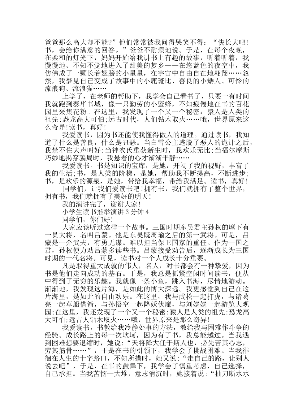 小学生读书推荐演讲3分钟_第3页