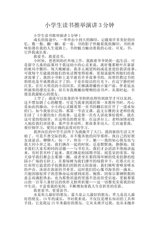 小学生读书推荐演讲3分钟