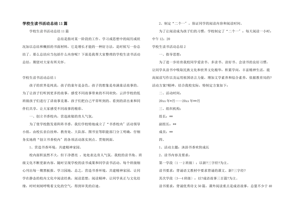 小学生读书活动总结11篇_第1页