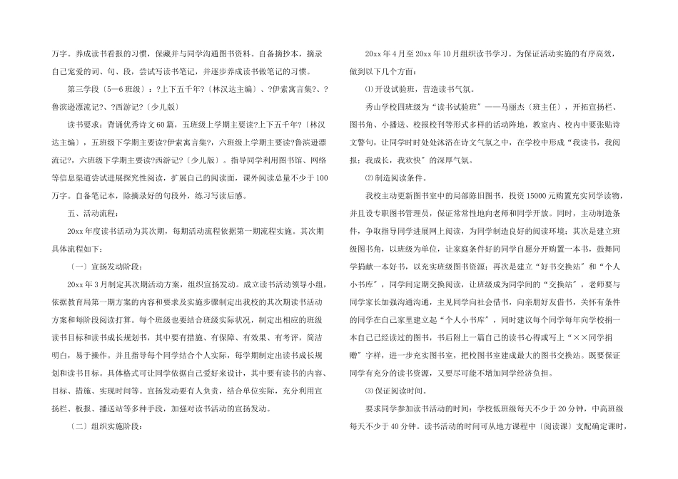 小学生读书活动总结11篇_第2页