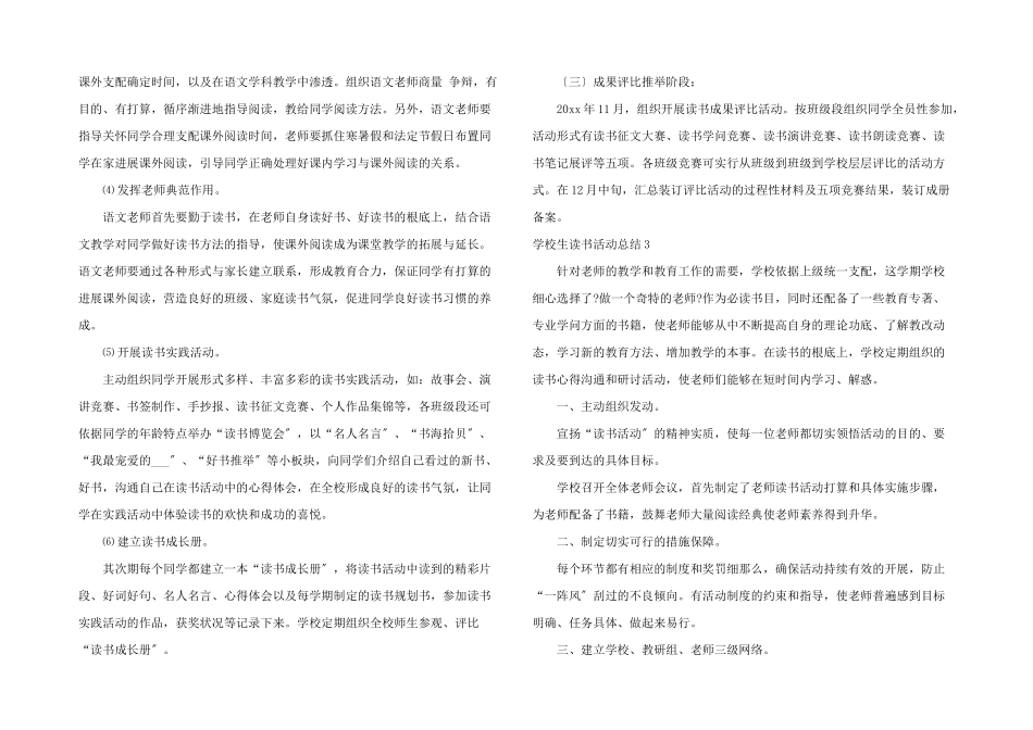 小学生读书活动总结11篇_第3页