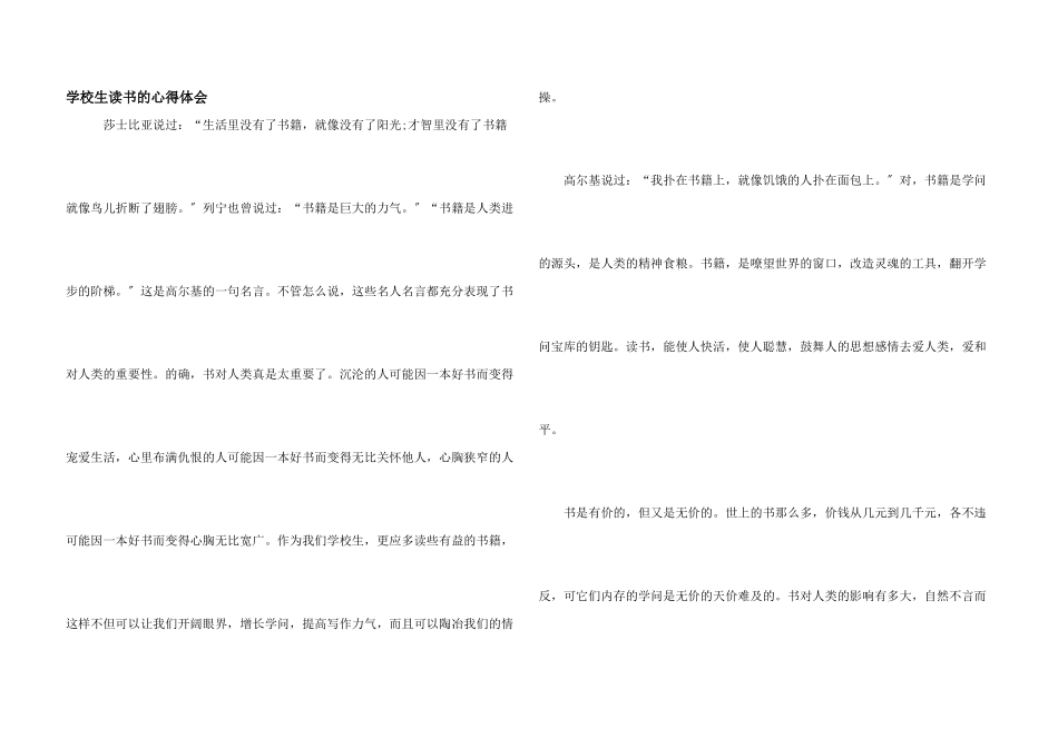 小学生读书的心得体会_第1页