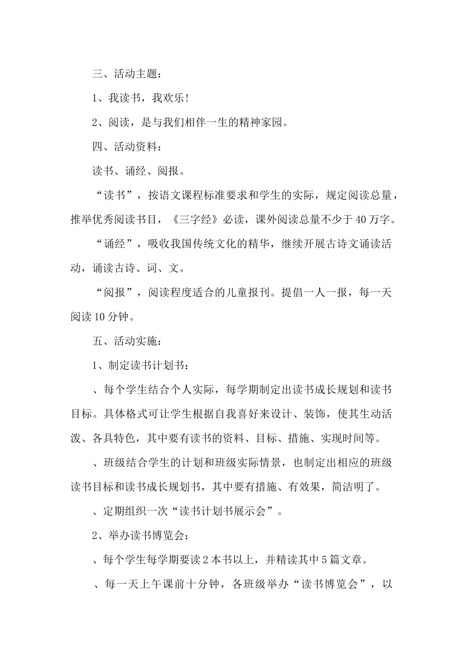 小学生读书活动方案及规则_第2页