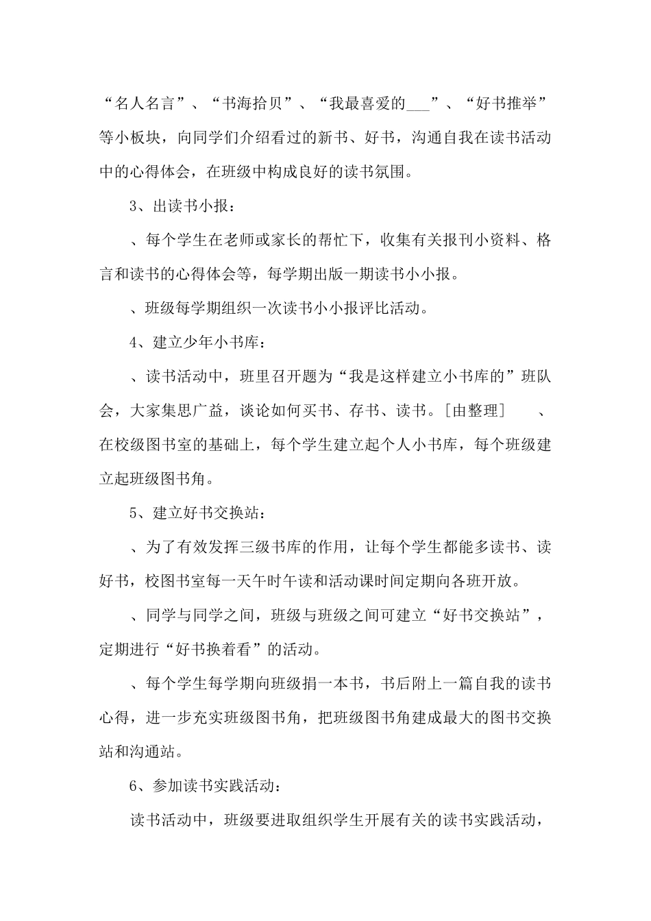 小学生读书活动方案及规则_第3页