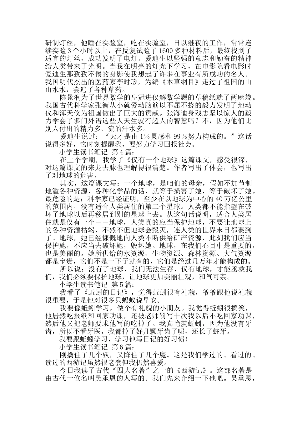 小学生读书笔记_第2页