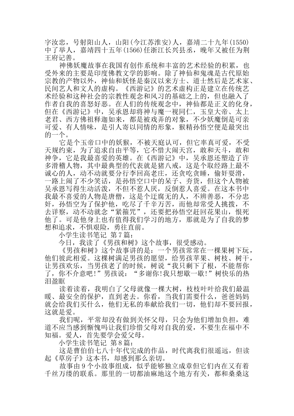 小学生读书笔记_第3页