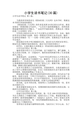 小学生读书笔记