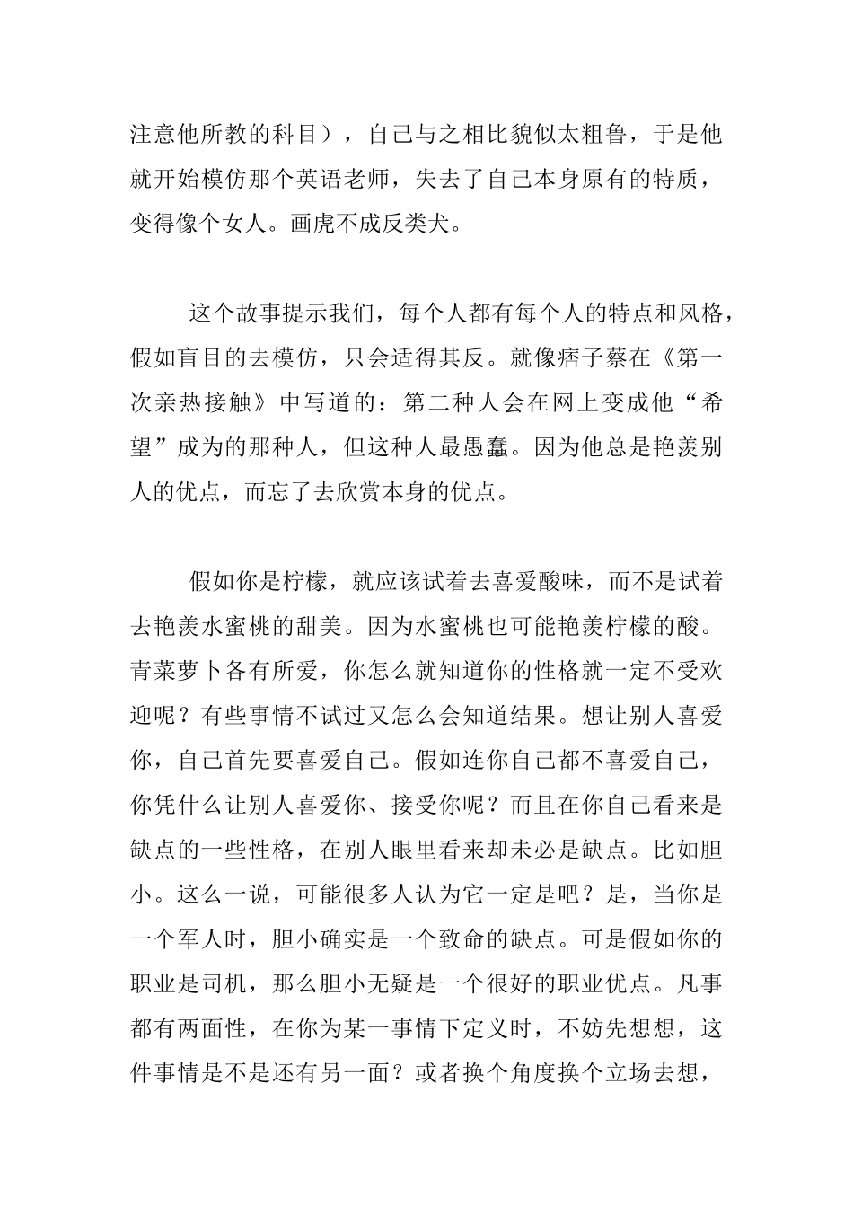小学生读书笔记《东施效颦》读后感150字_第3页