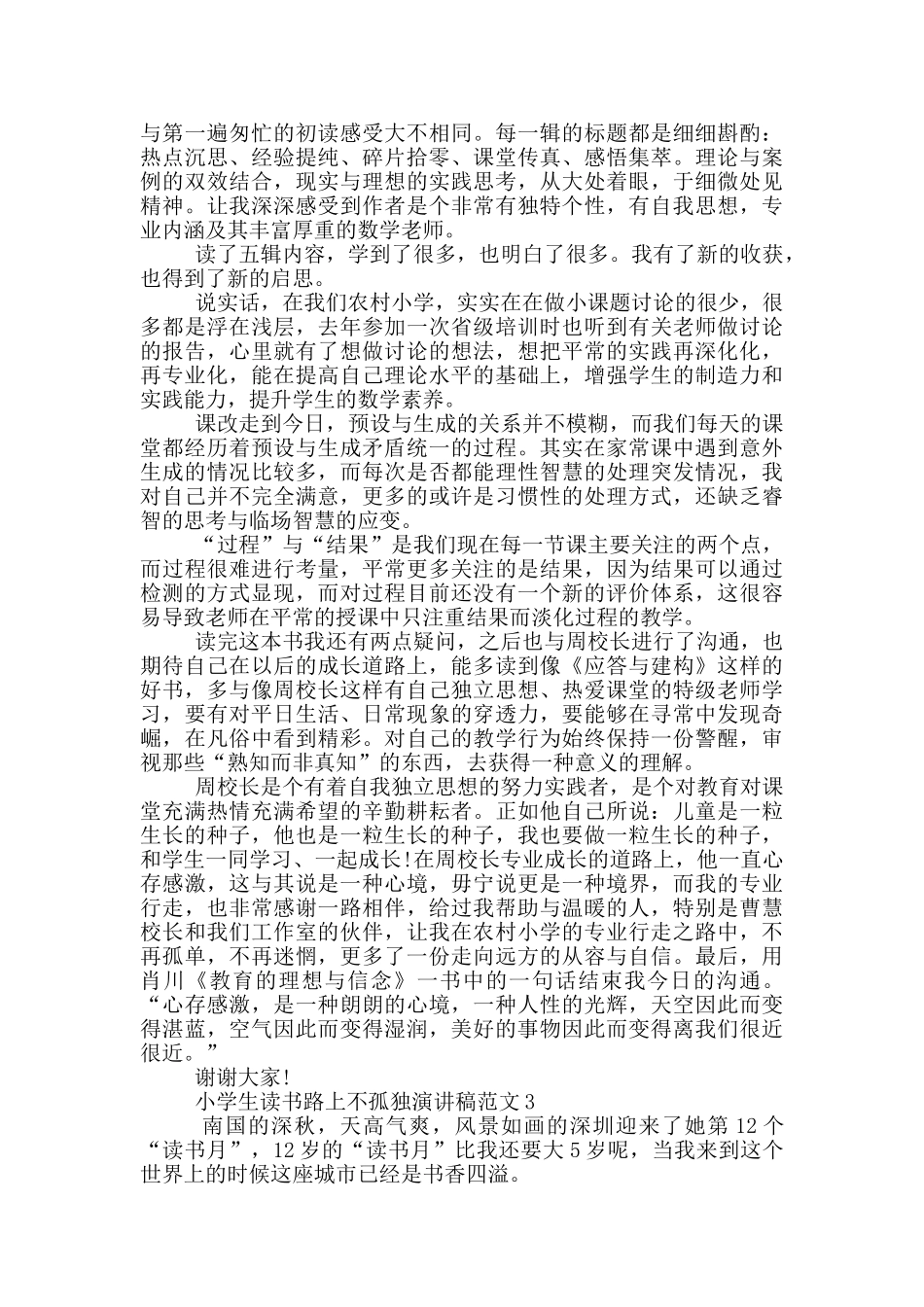 小学生读书路上不孤独演讲稿范文_第2页