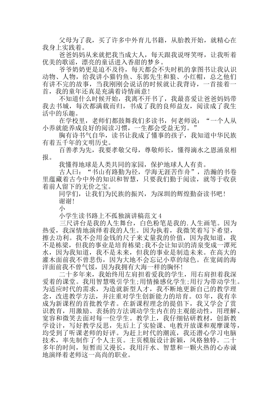 小学生读书路上不孤独演讲稿范文_第3页