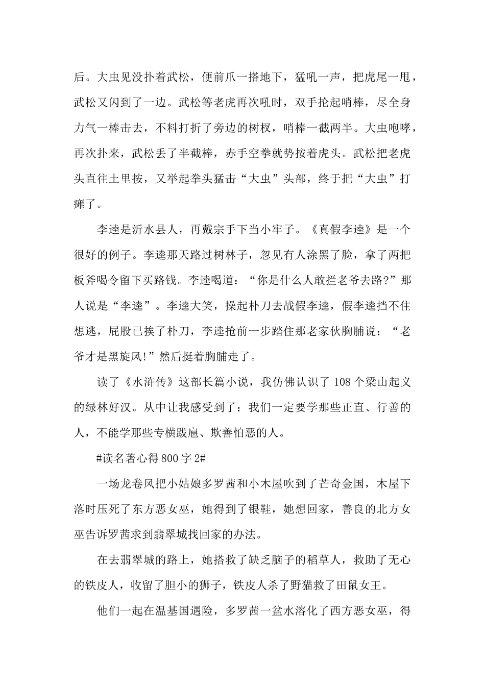 小学生读名著心得体会800字5篇_第2页