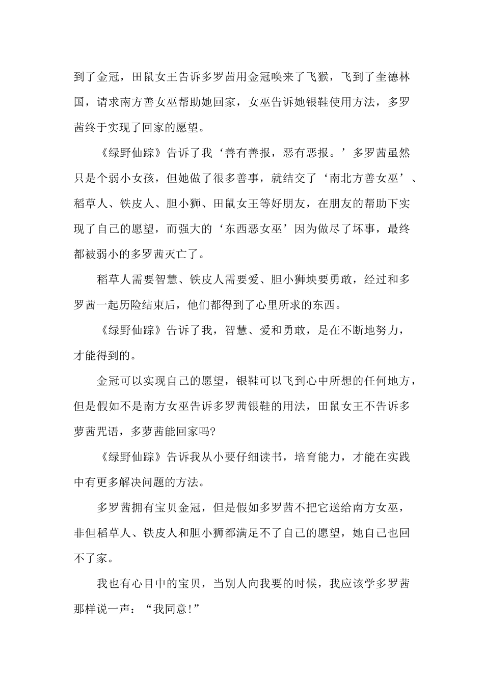 小学生读名著心得体会800字5篇_第3页