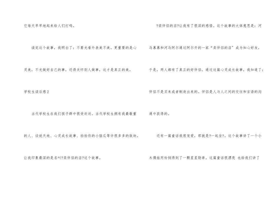 小学生读后感_第2页
