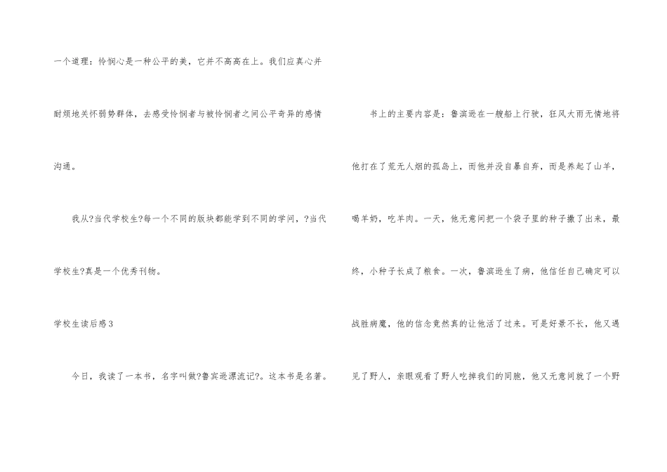 小学生读后感_第3页