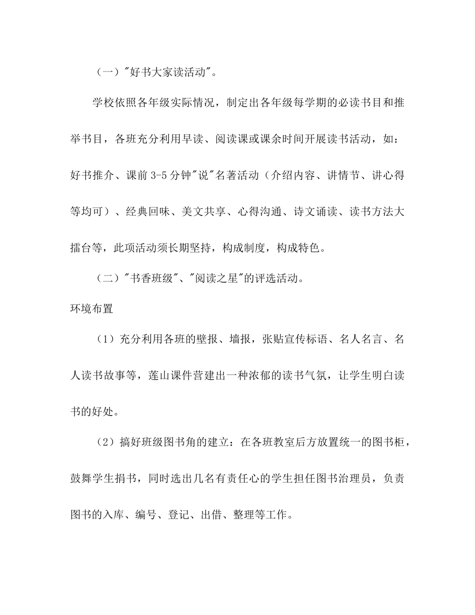 小学生读书活动实施参考计划范文_第2页