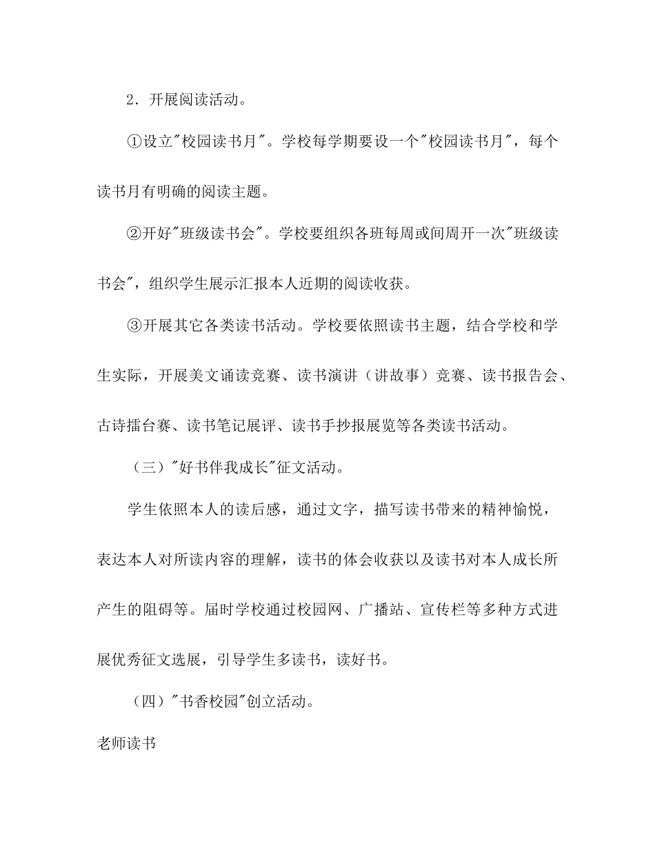 小学生读书活动实施参考计划范文_第3页
