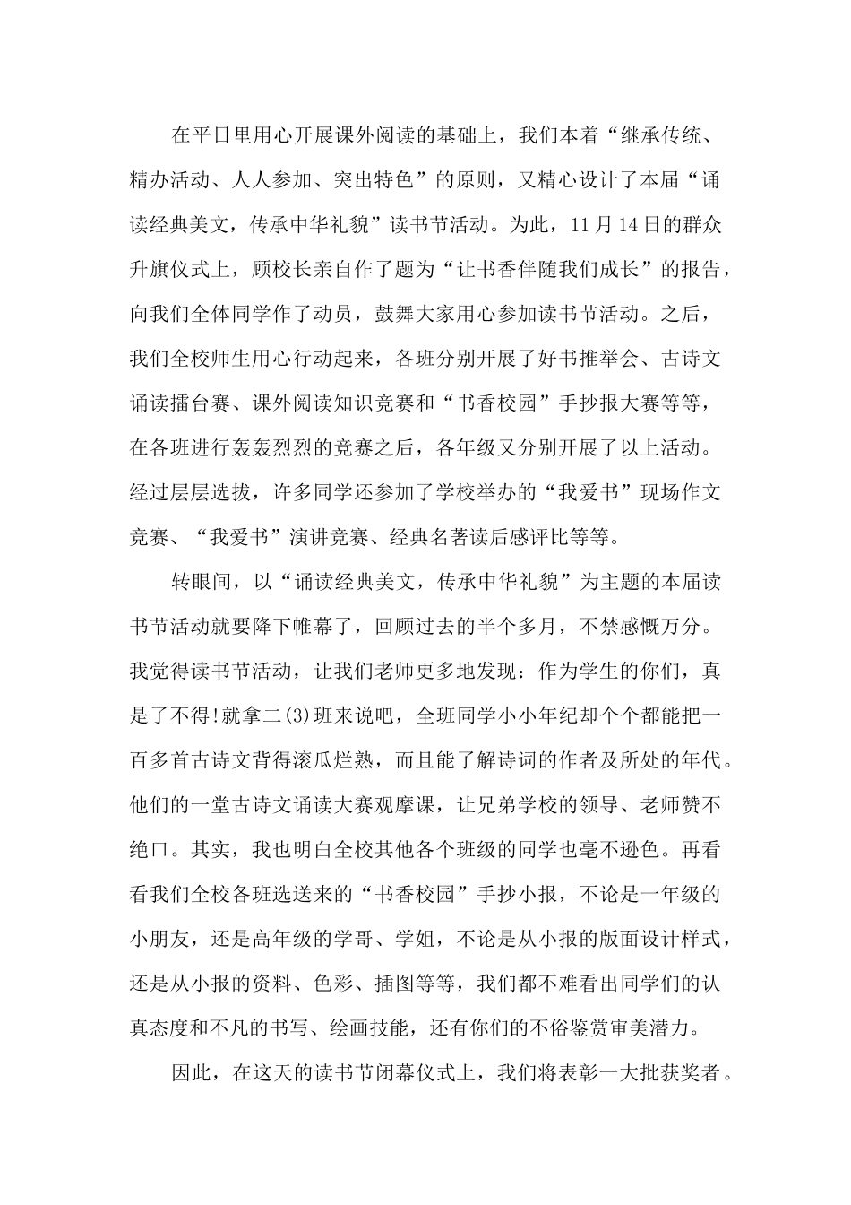 小学生读书活动总结范文5篇_第2页