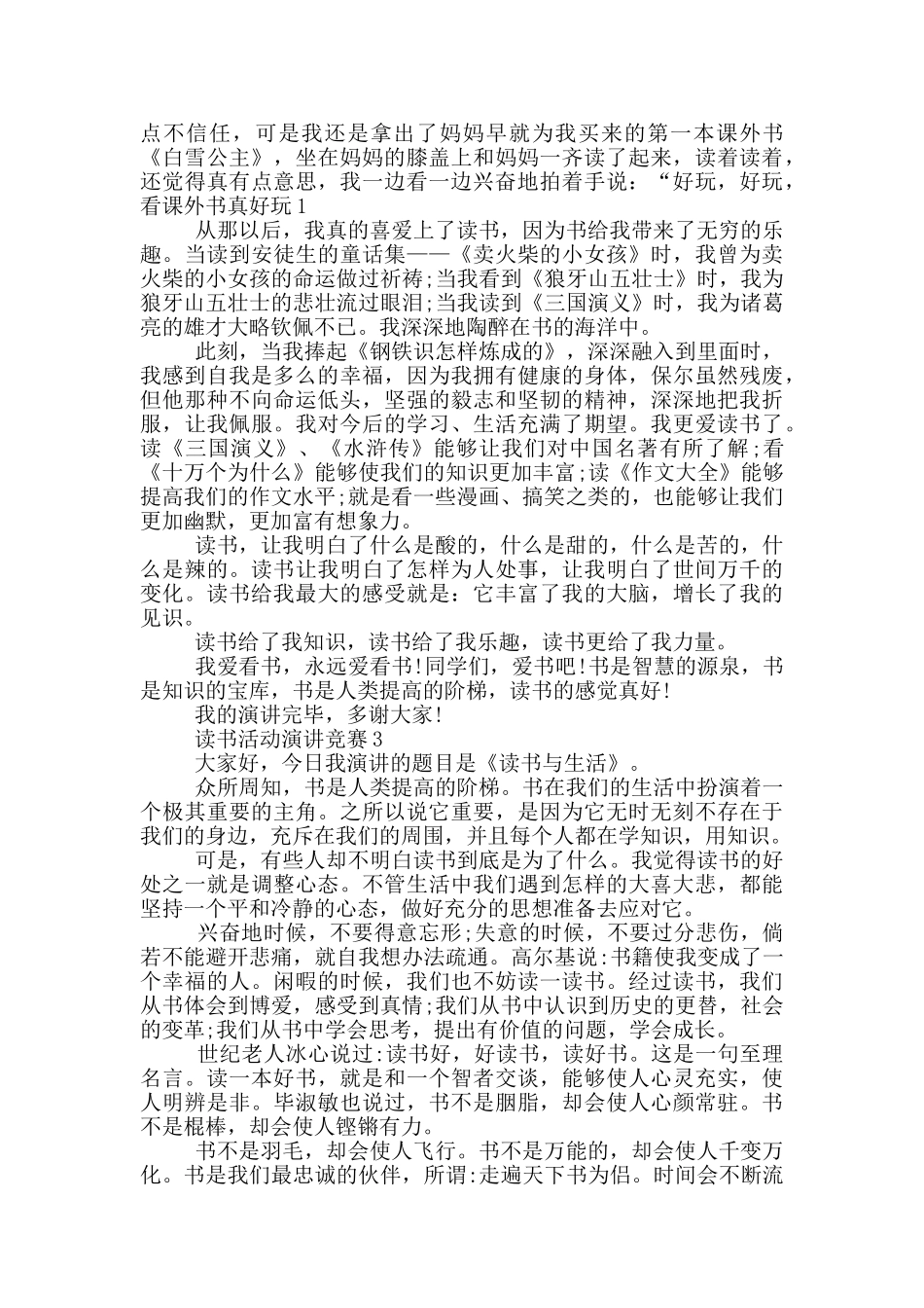 小学生读书活动演讲比赛_第2页