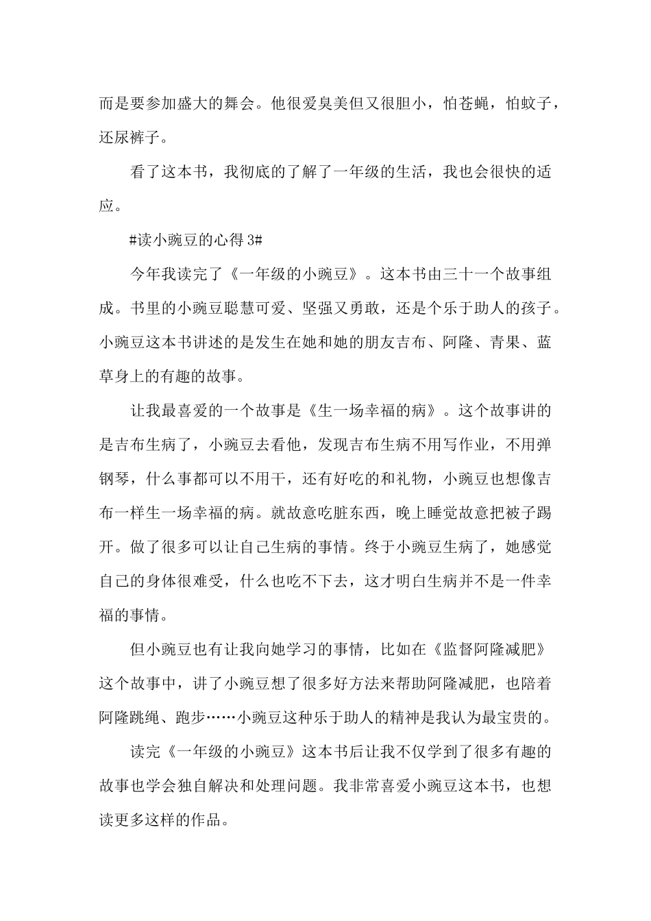小学生读小豌豆的心得体会5篇_第3页