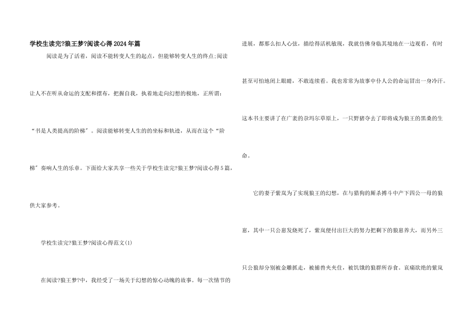 小学生读完《狼王梦》阅读心得2024年篇_第1页