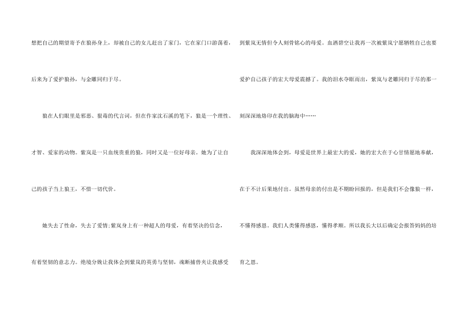 小学生读完《狼王梦》阅读心得2024年篇_第2页