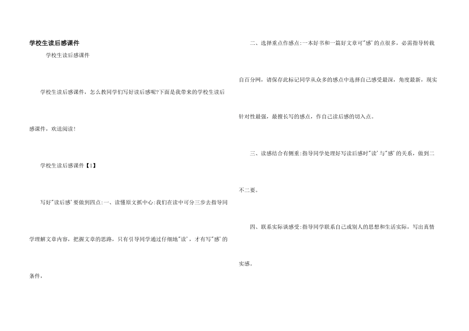 小学生读后感课件_第1页