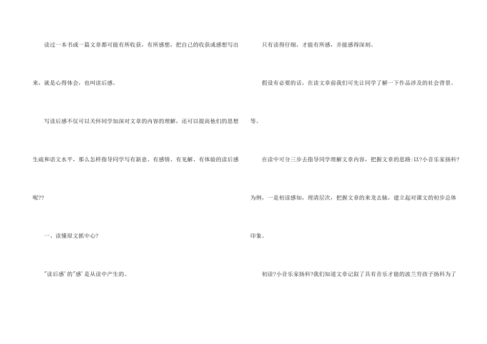 小学生读后感课件_第2页