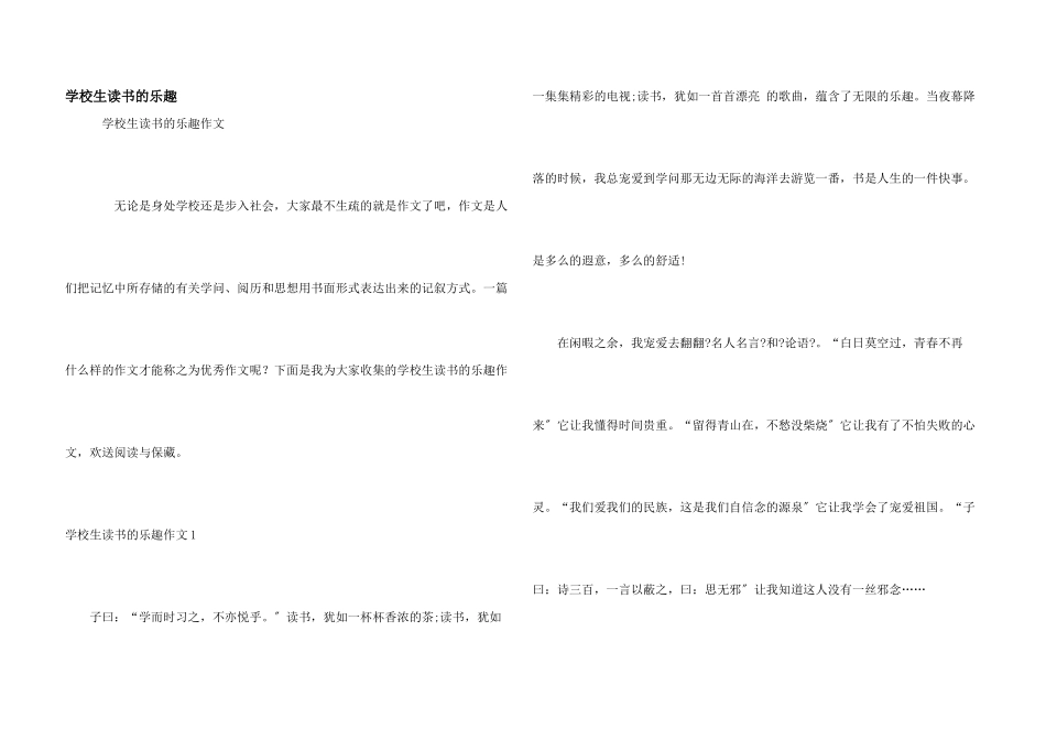 小学生读书的乐趣_第1页