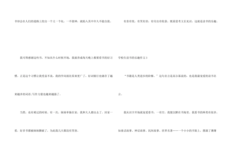 小学生读书的乐趣_第3页