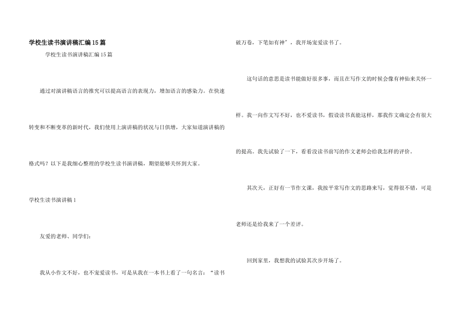 小学生读书演讲稿汇编15篇_第1页