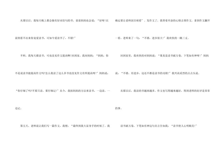 小学生读书演讲稿汇编15篇_第2页