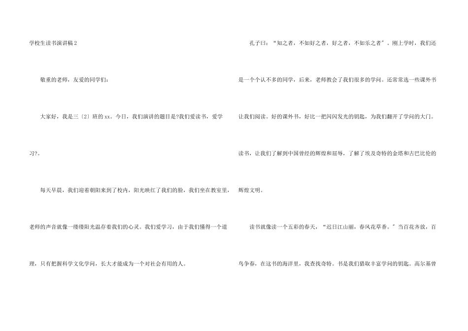 小学生读书演讲稿汇编15篇_第3页