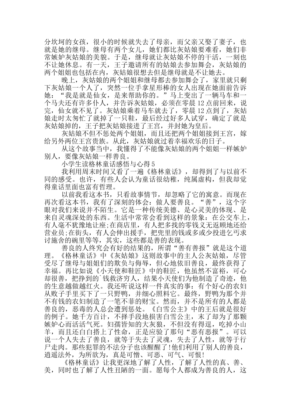 小学生读格林童话感悟与心得_第3页