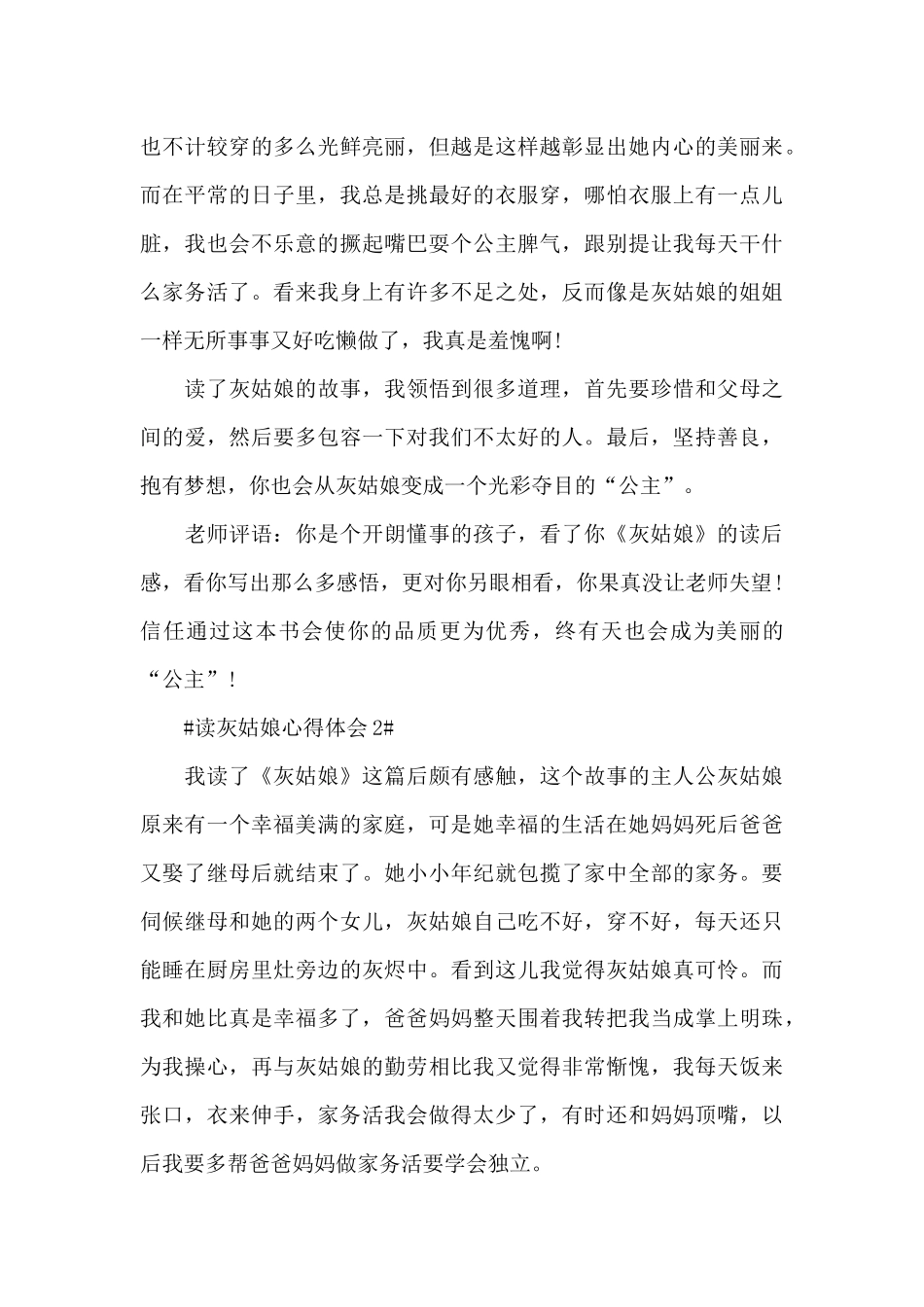 小学生读灰姑娘心得体会600字5篇_第2页