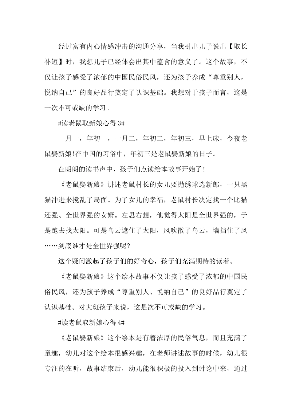 小学生读老鼠取新娘心得体会范文5篇_第3页