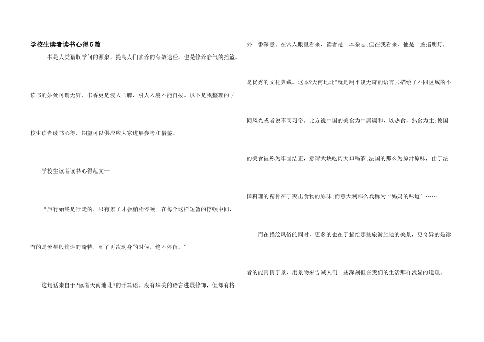 小学生读者读书心得5篇_第1页