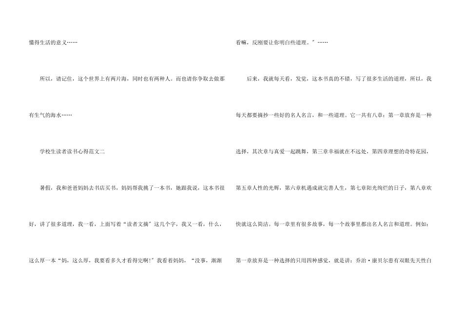 小学生读者读书心得5篇_第3页
