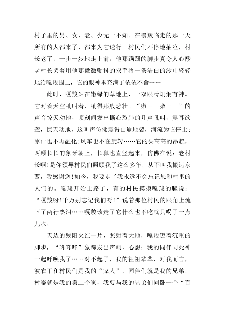 小学生读最后一头战象心得体会5篇_第2页