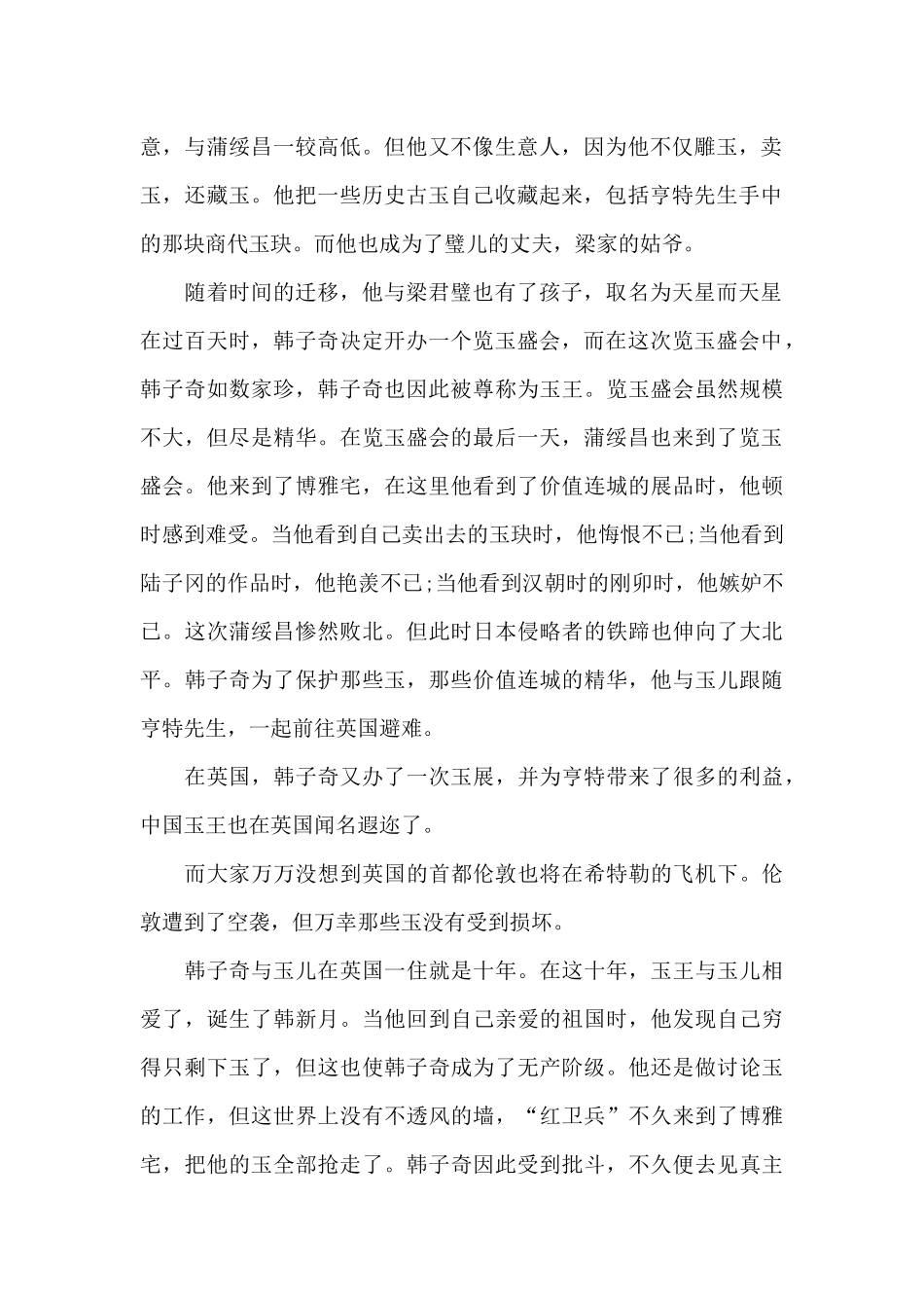 小学生读书笔记800字5篇范文_第2页