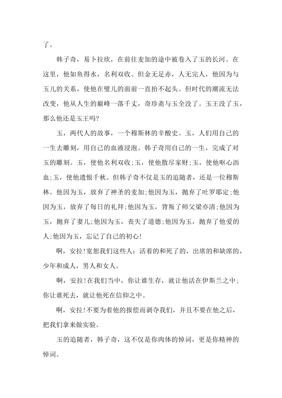 小学生读书笔记800字5篇范文_第3页