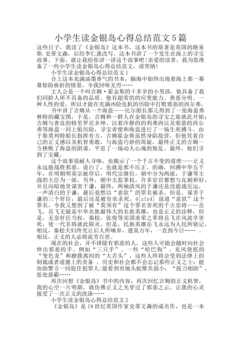 小学生读金银岛心得总结范文5篇_第1页