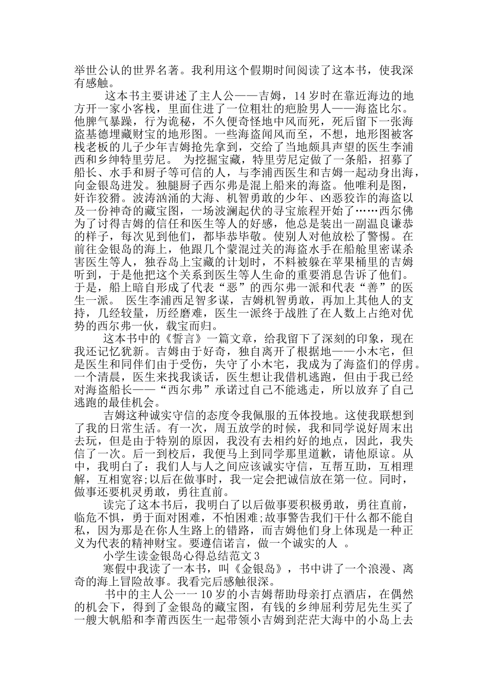 小学生读金银岛心得总结范文5篇_第2页