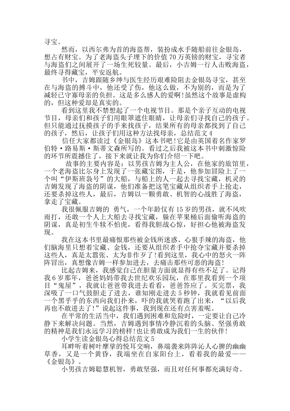 小学生读金银岛心得总结范文5篇_第3页