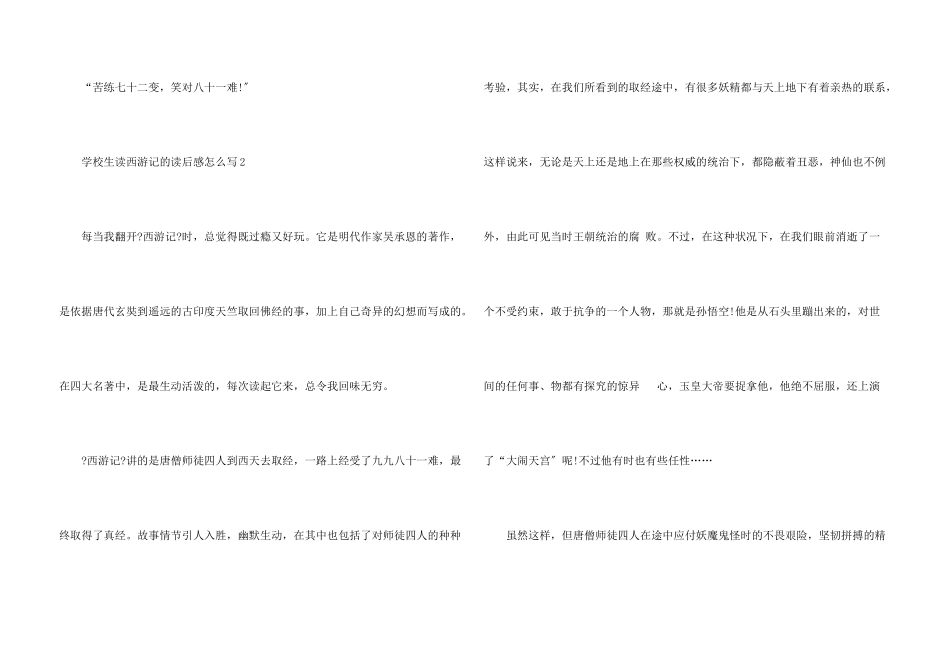 小学生读西游记的读后感怎么写_第3页