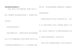 小学生读西游记的读后感怎么写