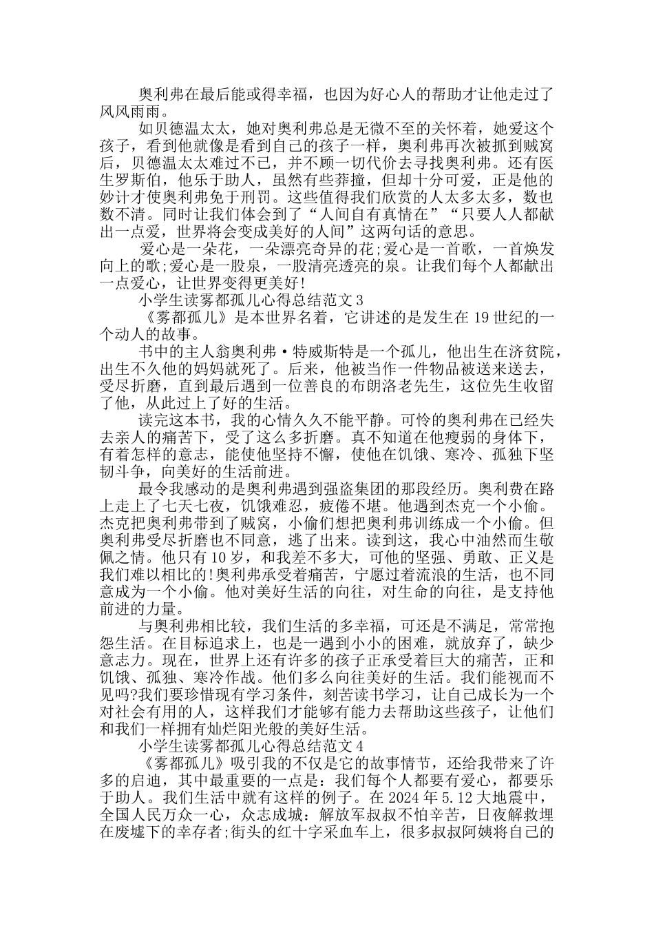 小学生读雾都孤儿心得总结范文5篇_第2页